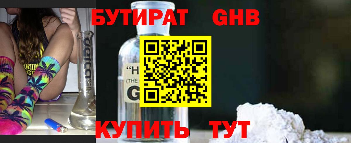 Бутират 99%  Вход с VPN  Азов 