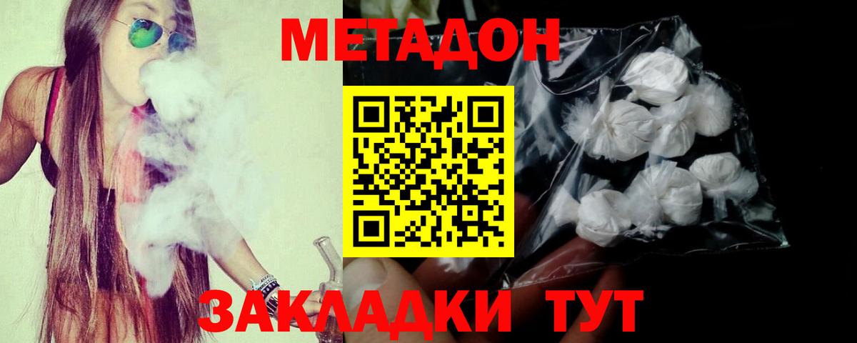 Метадон VHQ  Вход с VPN  Азов 
